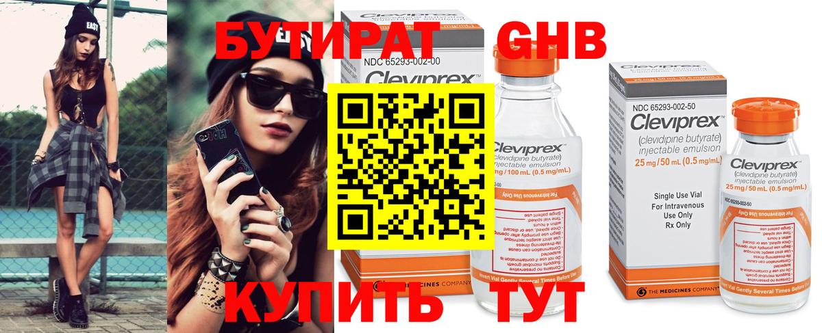 БУТИРАТ буратино Пенза