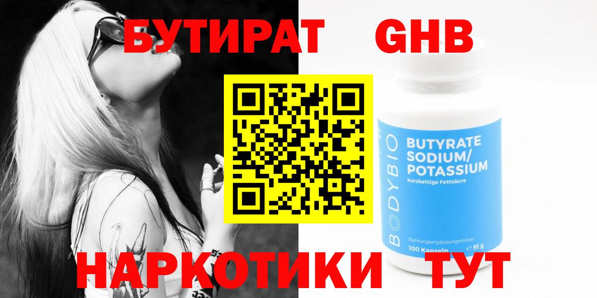 БУТИРАТ  Вход с VPN  Пенза  Бутират жидкий экстази 