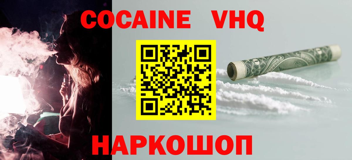 Кокаин Колумбийский  Cocaine 97%  Вход с VPN  Пенза 