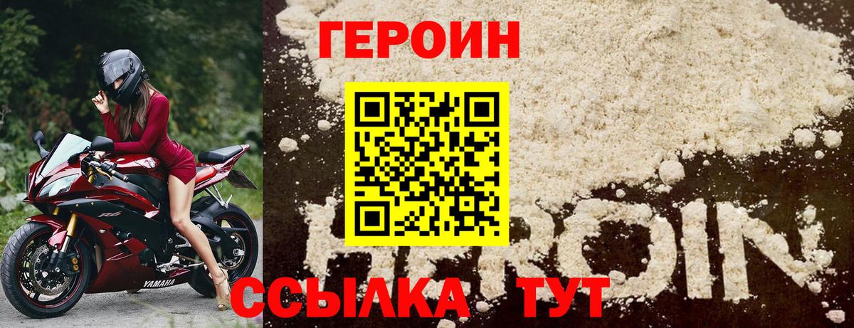 ГЕРОИН  ГЕРОИН герыч  Вход с VPN  Пенза 