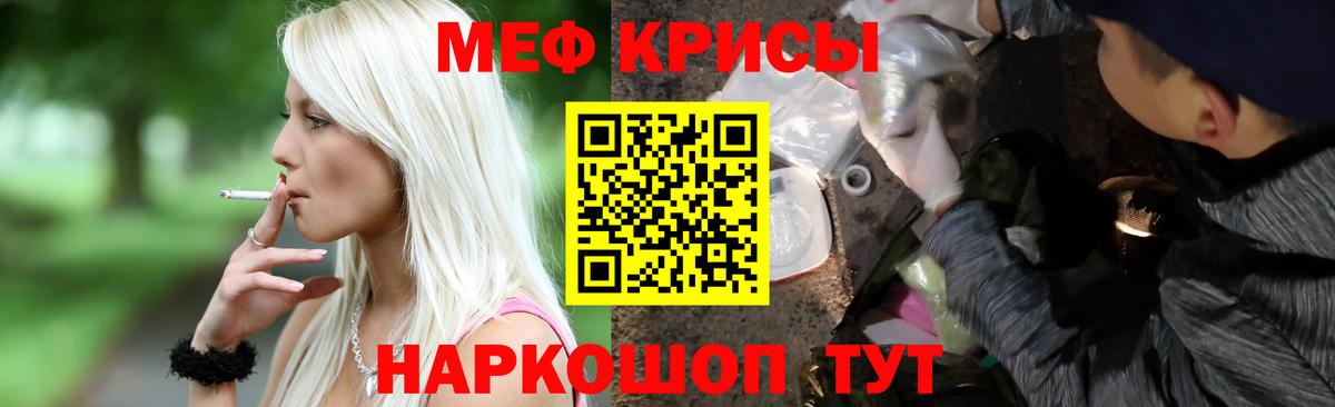 Меф  Пенза  МЯУ-МЯУ мука  Мефедрон 