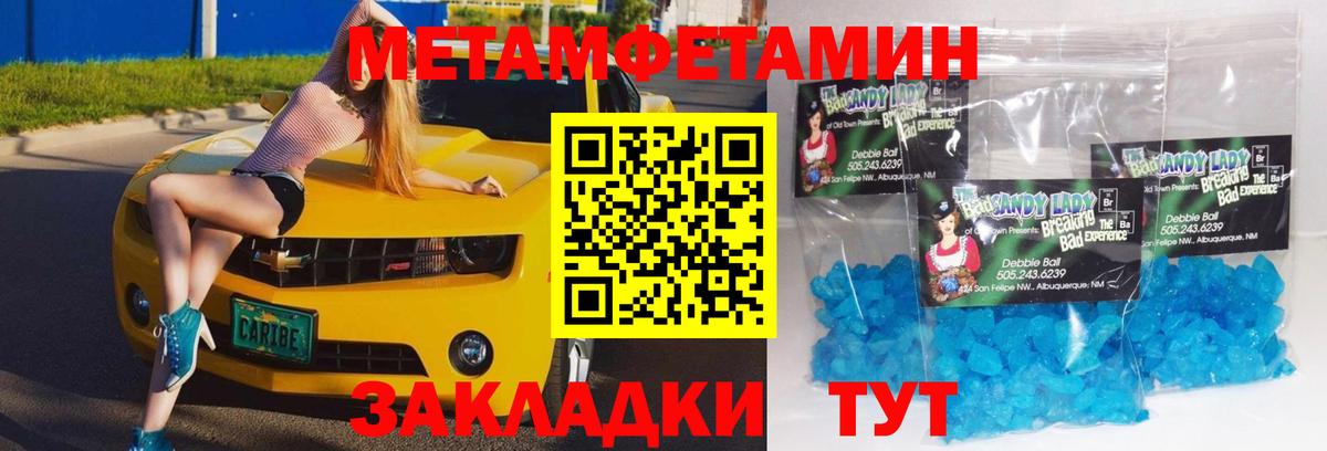 Метамфетамин винт Пенза
